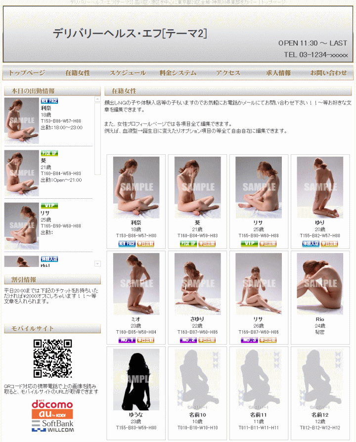 在籍女性ページサンプル
