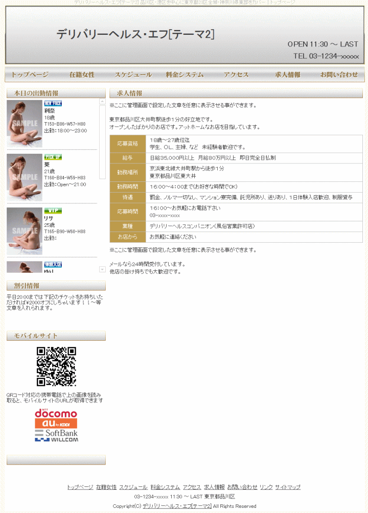 求人ページサンプル